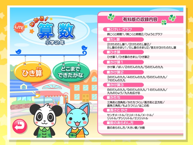 わかる 算数 小学２年 Lite をapp Storeで