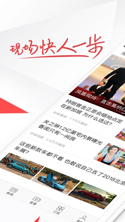 凤凰视频-热点新闻资讯、娱乐八卦 screenshot-0