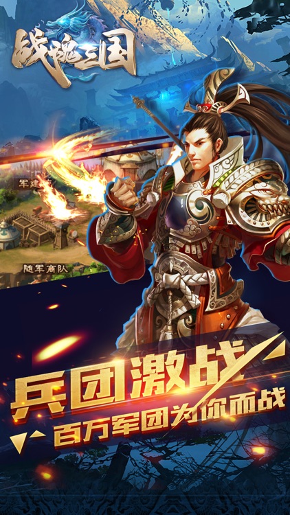 战魂三国-策略跨服争霸神将百变组合 screenshot-3