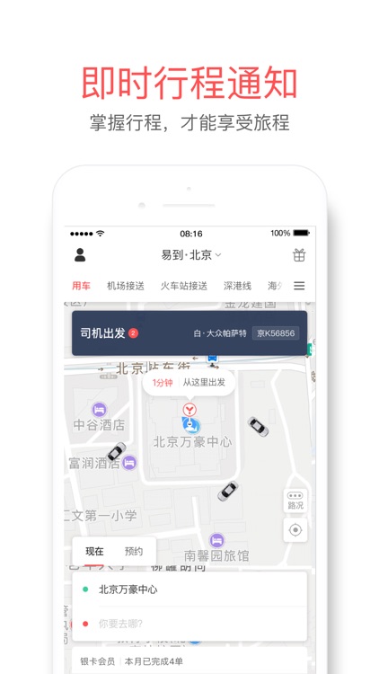 易到 - 低价专车,高品质出行