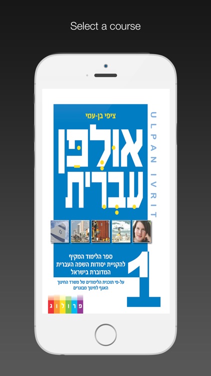 The HEBREW App (5Vimdl)