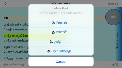 Thiruvempavai Amudhu screenshot 3