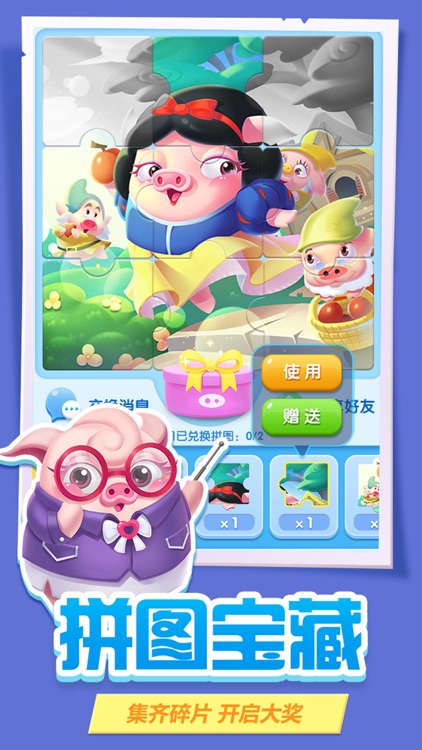 猪来了- 天空之城,梦幻之旅 screenshot-5