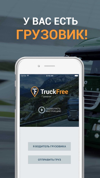 TruckFree - поисковая система