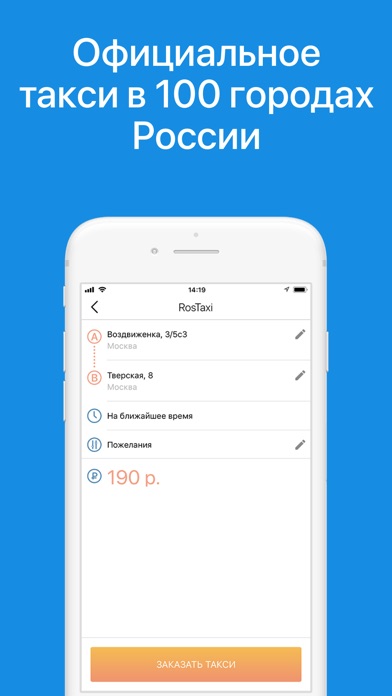 РосТакси - такси без наценок screenshot 3