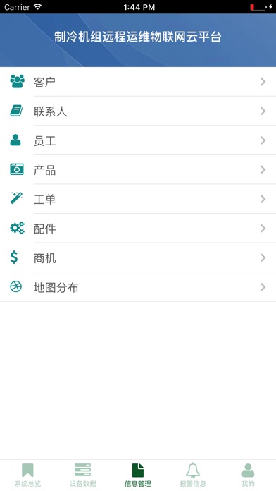 农政齐民 screenshot 4