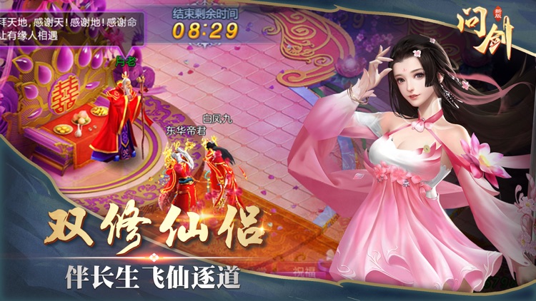 问剑-真仙侠梦幻手游 screenshot-3