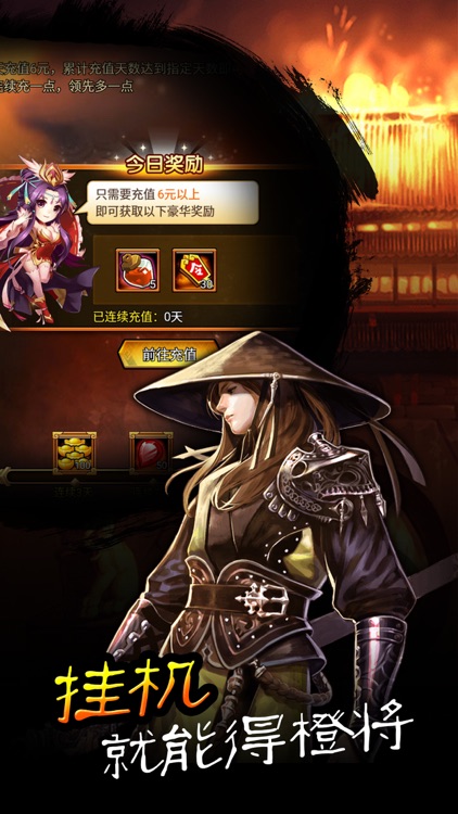 三国挂机猛将传:卡牌放置三国志手游