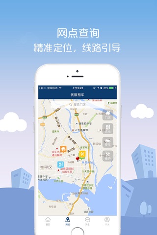 优服租车-业务版 screenshot 2