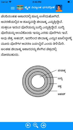 Bhagavadgeethe (Kannada)(圖5)-速報App