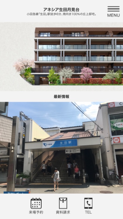 アネシア生田月見台