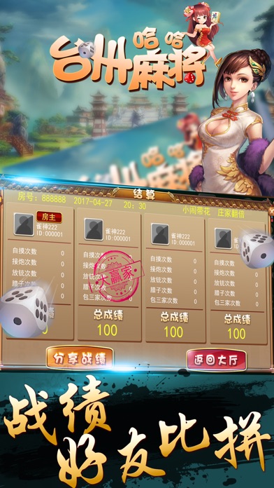 哈哈台州麻将 screenshot 3