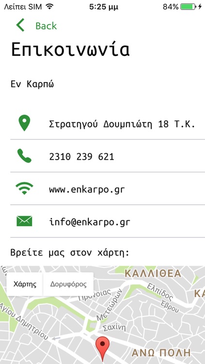 Εν Καρπώ Card screenshot-3