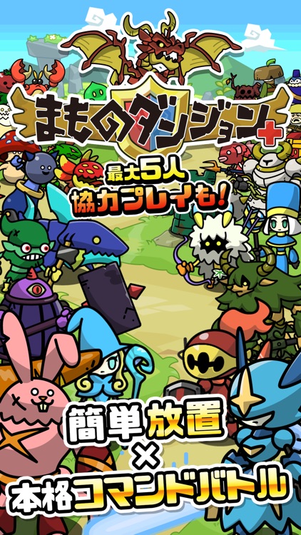 まものダンジョン+(プラス) screenshot-0