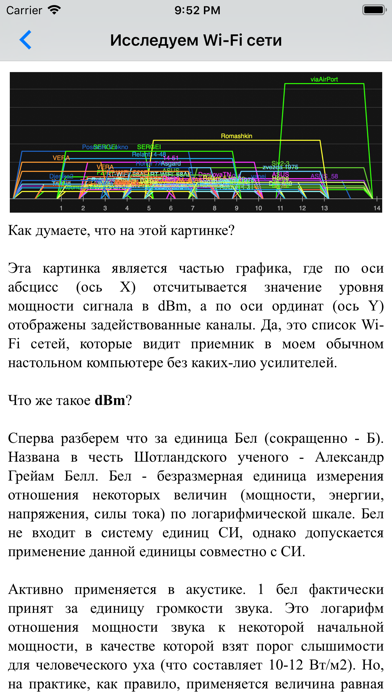 Витая пара Screenshot 4