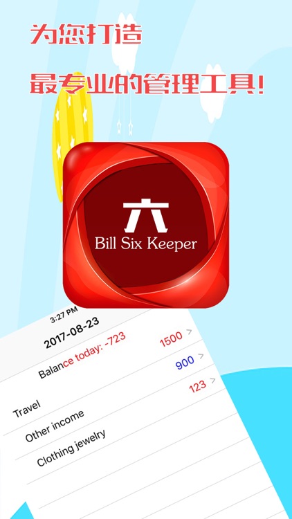 六合宝典-记账管理工具