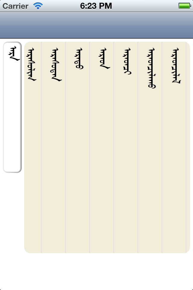 Mongolian Chinese Dictionary screenshot 2