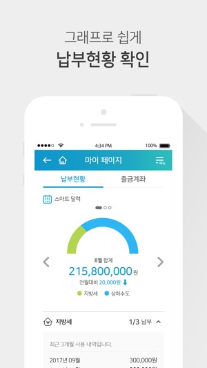 NH 스마트고지서(圖4)-速報App