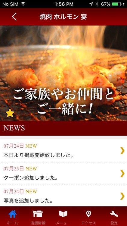 焼肉 ホルモン 宴　公式アプリ