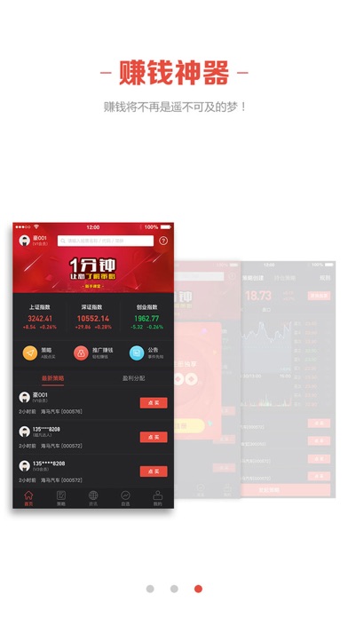 股票策略顺-股票开户交易、炒股入门软件 screenshot 4
