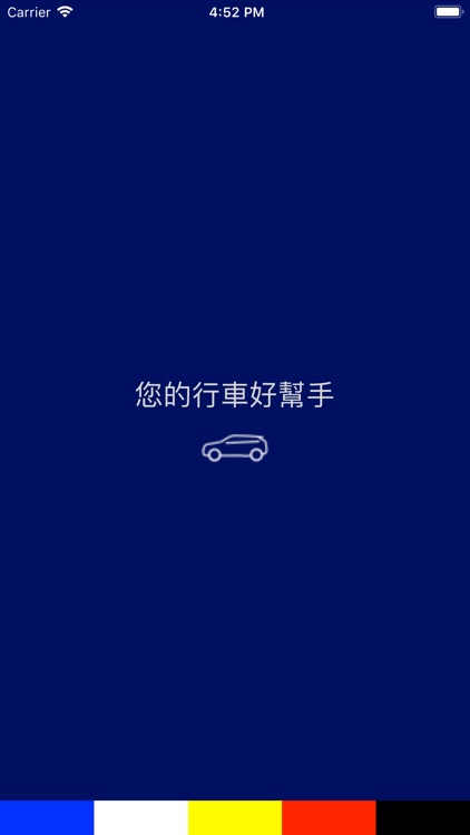 神盾測速照相 screenshot-4