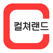 컬쳐랜드