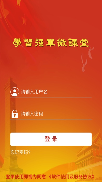 学习强军微课堂