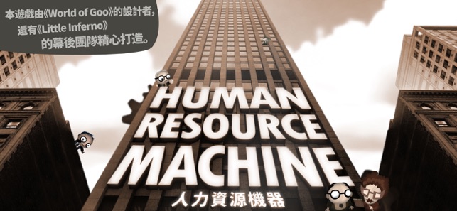 Human Resource Machine