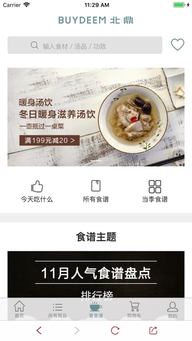 北鼎BUYDEEM-美食有爱，生活有光 screenshot 2