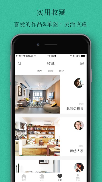 窝牛-设计装修我们的家 screenshot-3