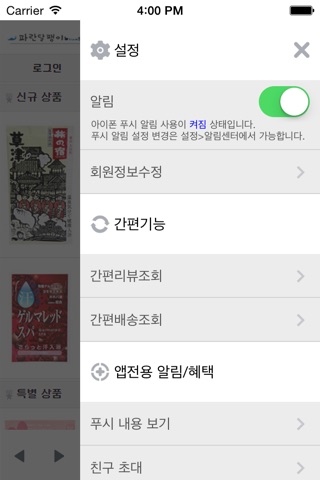 파란달팽이 screenshot 3