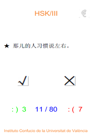 HSK-III screenshot 3