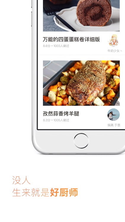 下厨房-美食菜谱大全,小白学做饭首选