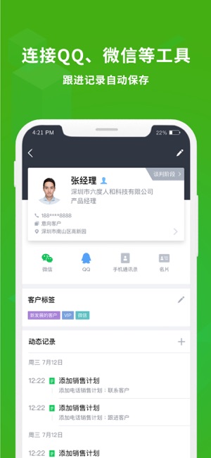 EC 连接改变生意(圖4)-速報App