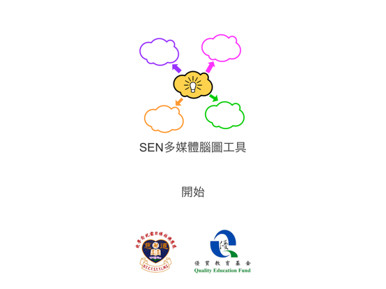 Screenshot #4 pour SEN多媒體腦圖工具