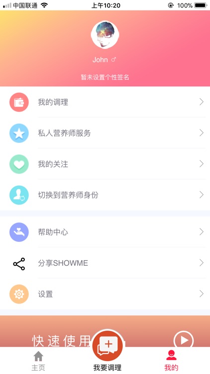 瘦蜜SHOWME-专业健康饮食调理解决方案 screenshot-5