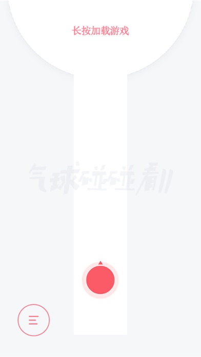 气球碰碰看-2017益智休闲小游戏 screenshot 2