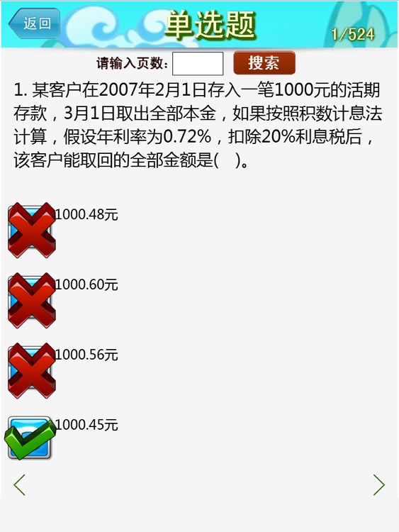 银行从业资格题库HD－金融必备知识