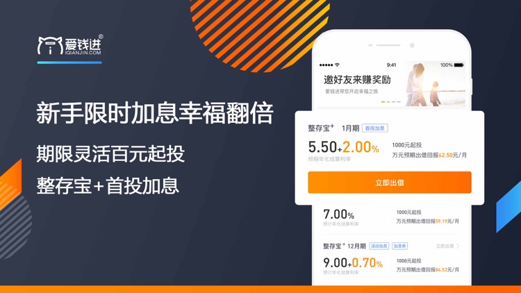 爱钱进理财(福利版)