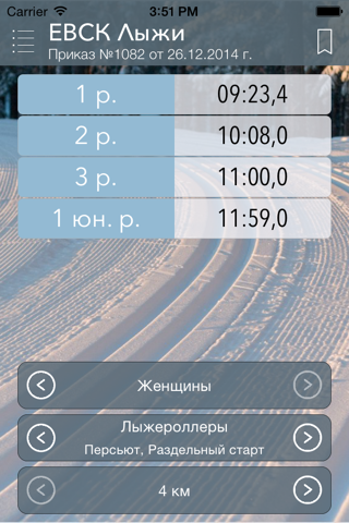 Лыжи нормативы screenshot 4