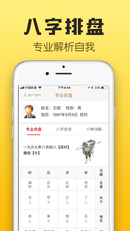 算命-生辰八字运势查询