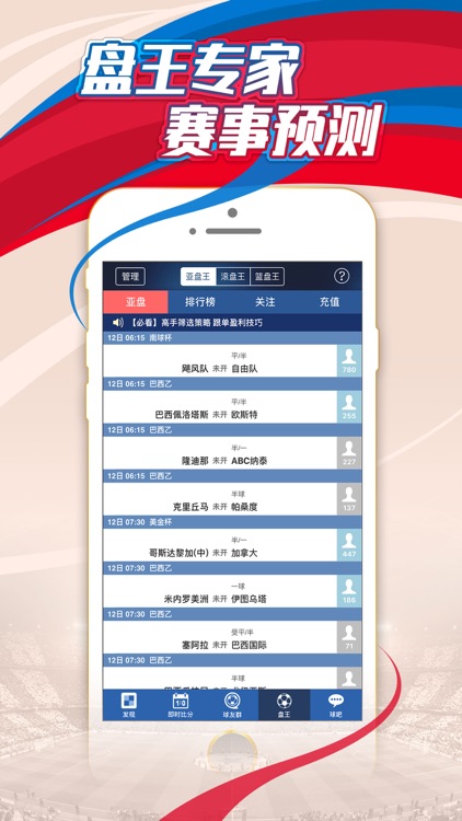 球探体育—足球比分预测分析大师 screenshot-3