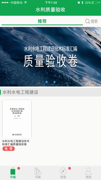 水利标准汇编 screenshot 2