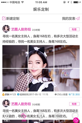 艺圈人|娱乐订制艺人共亨|才艺社交平台 screenshot 2