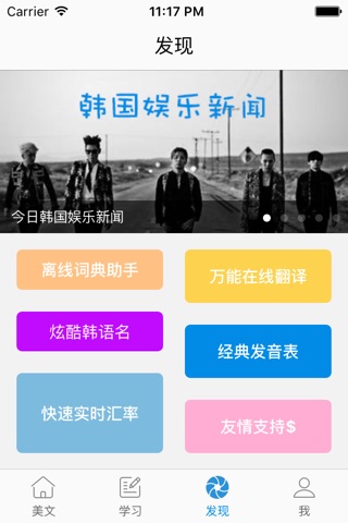 韩语吧 - 最好的韩语学习软件 screenshot 3