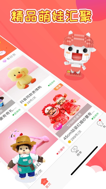 娃娃部落-在线趣味抓娃娃
