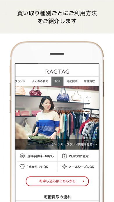 RAGTAG/rt -ブランド古着の通販・買取＆査定アプリ- screenshot 3