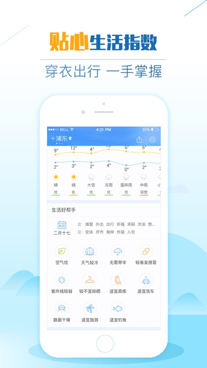 天气预报-精准预报15日天气 screenshot-3
