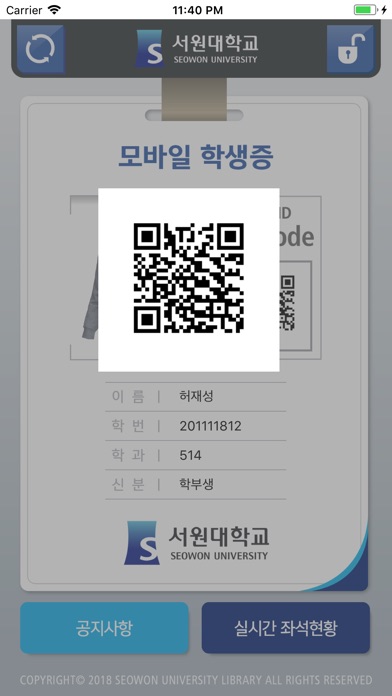 서원대학교 도서관 모바일 이용증 screenshot 4