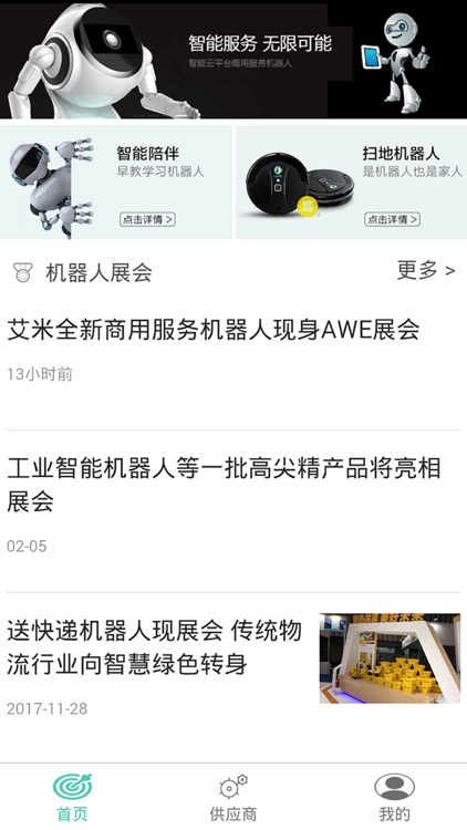 机器人商城 - 机器人服务与销售 screenshot-3